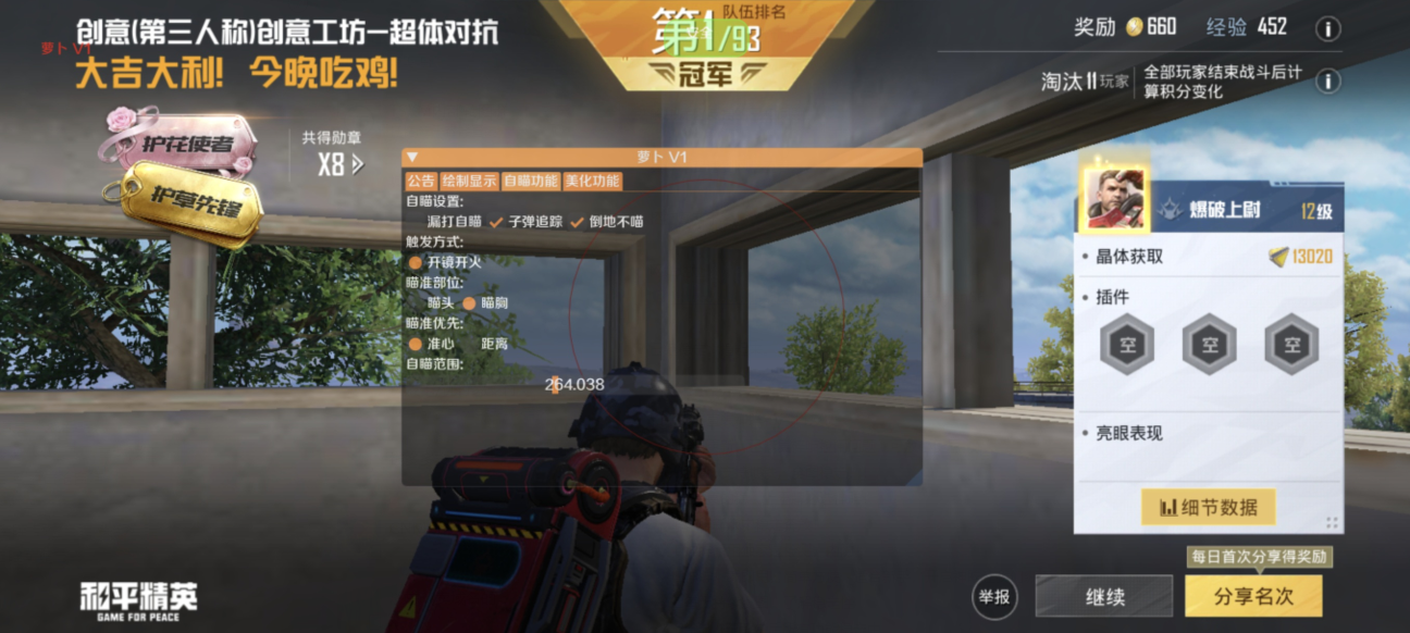 和平精英《战神w》外挂