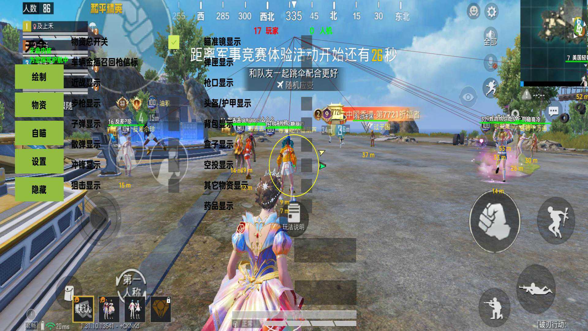 和平精英辅助【UN】