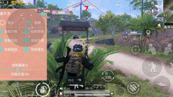 和平精英辅助【麦当劳直装V1.23稳定版】✅锁头胸脚✅自瞄预警✅自瞄范围调节✅自瞄高度调节✅ ✅内置全防✅