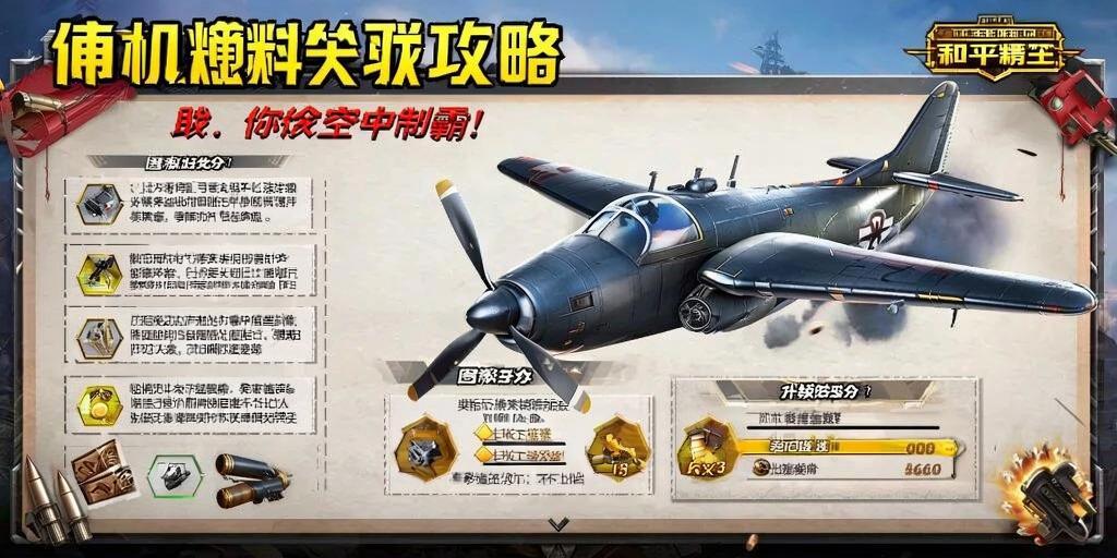 和平精英【逆境】辅助更新：新增防护插件，稳定体验再升及