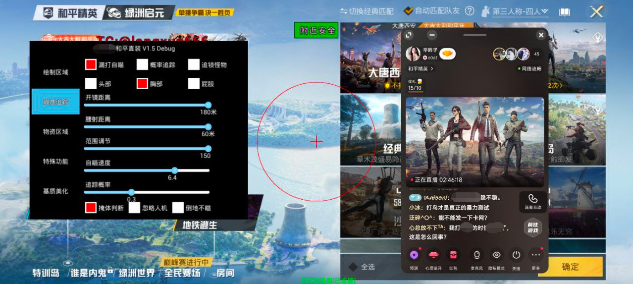 和平精英辅助《星辰》新赛季和平纯一体直装热更新项目震撼上市