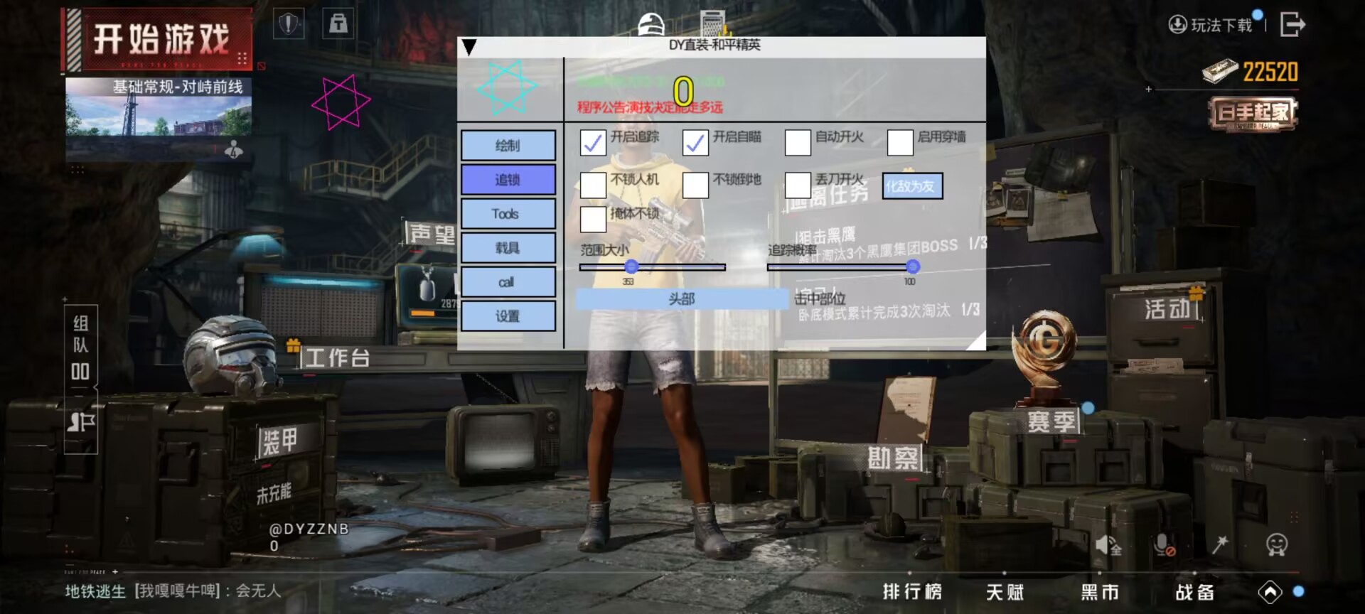 和平精英《速行者》外挂