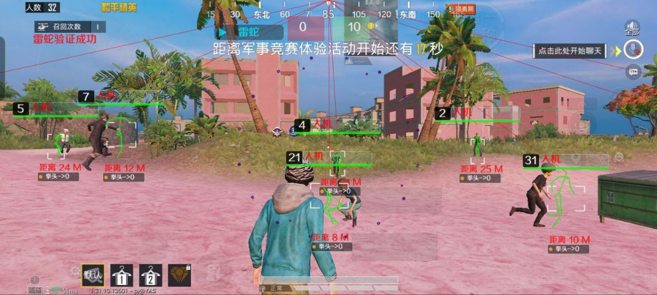 和平精英《速行者》外挂